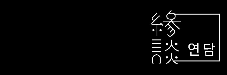 연담 코믹's banner