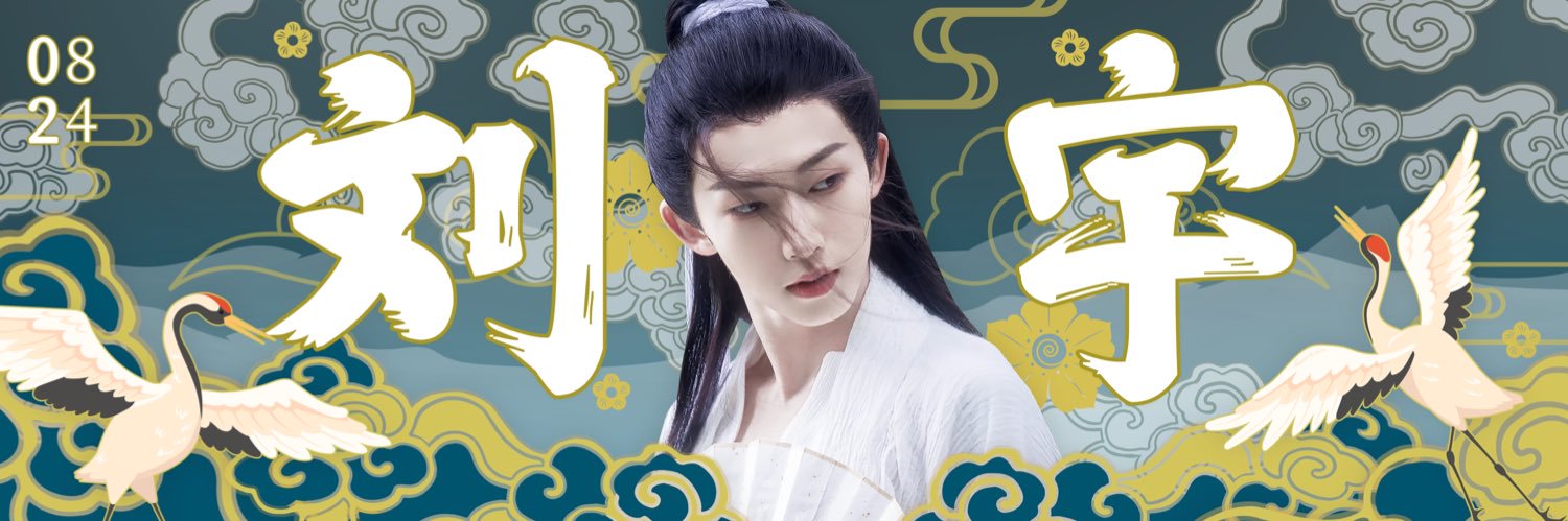 จองเจล 🍀 柔倩 •刘宇Yu_ banner