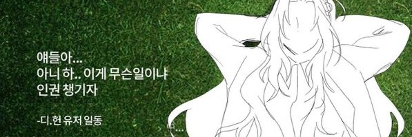 초오타쿠급 밥줘충 나마's banner