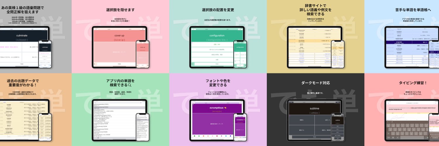 でた単 英検1級 banner