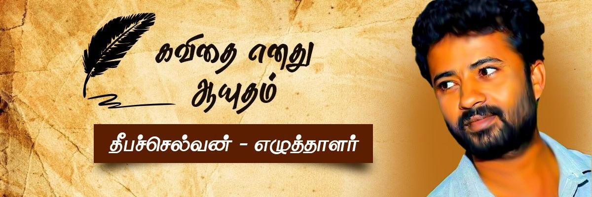 Theepachelvan banner