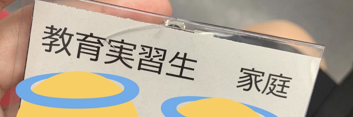 カテイカの実習生🔪 banner