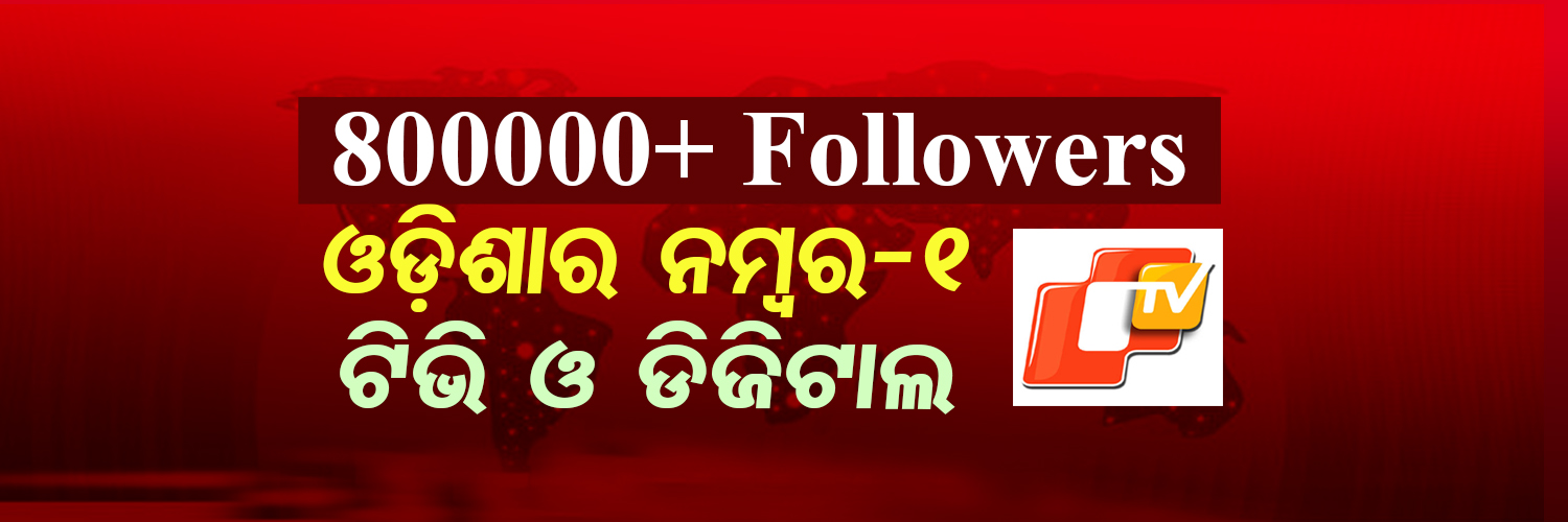 ଓଟିଭି's banner