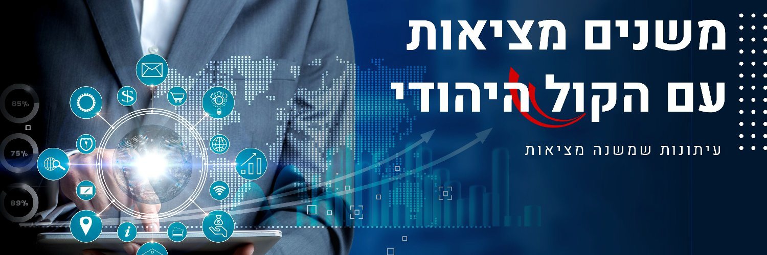 הקול היהודי's banner