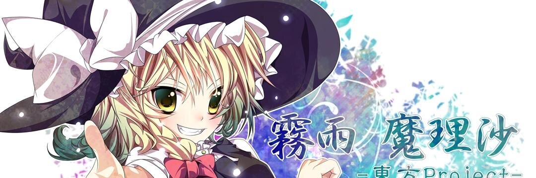 ジョン3@例大祭 て11b お手伝い banner