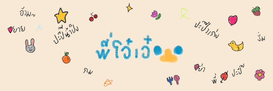 ❥ พุดดิ้ง꙳🥐.𖦹 banner