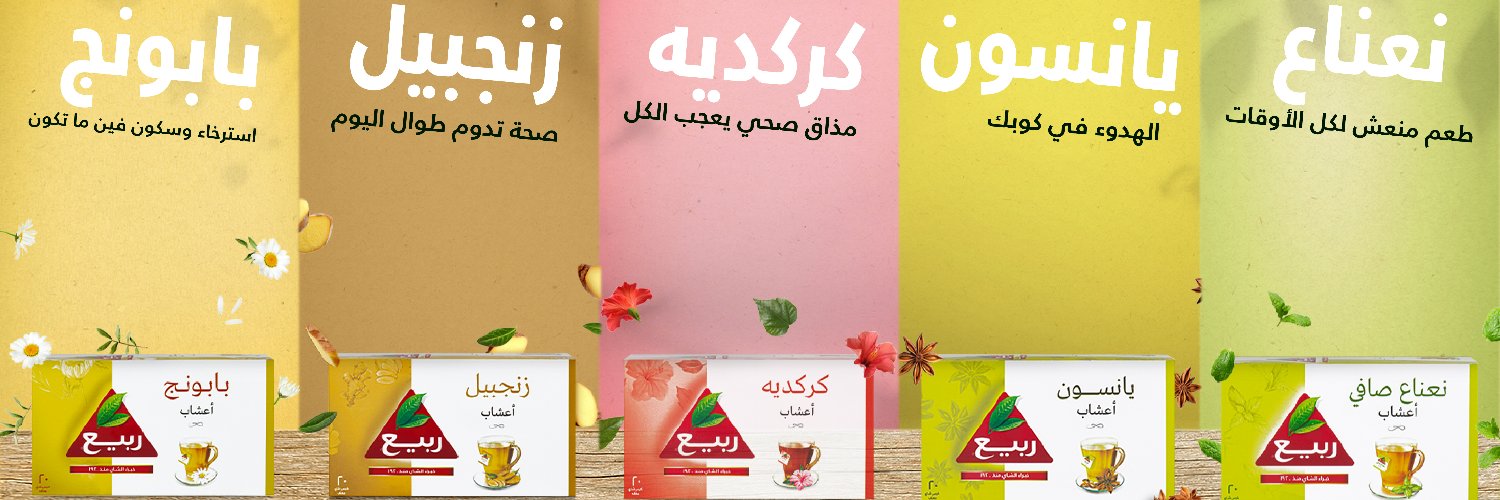 Rabea Tea | شاي ربيع banner