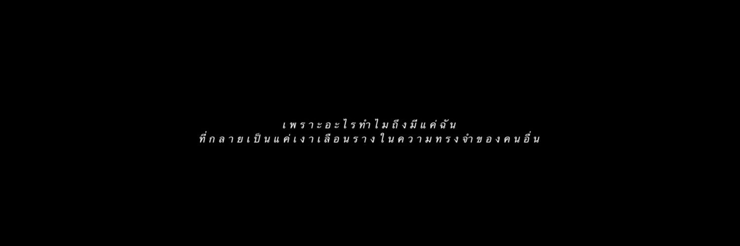 ไอ้ทัยของคุณฉัตร banner