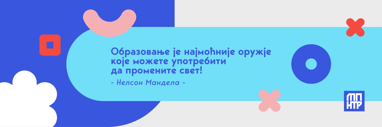 Министарство просвете banner