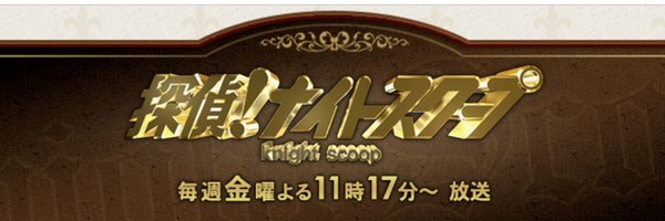 abc_knightscoop Profile Banner