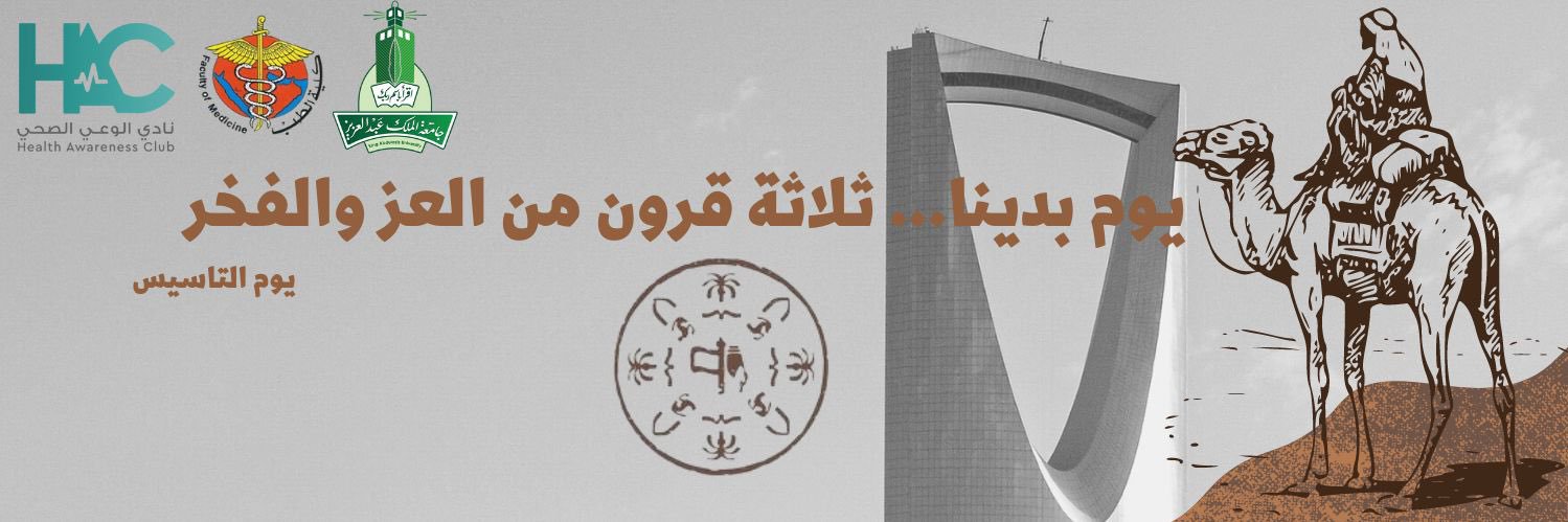 نادي الوعي الصحي| HAC banner