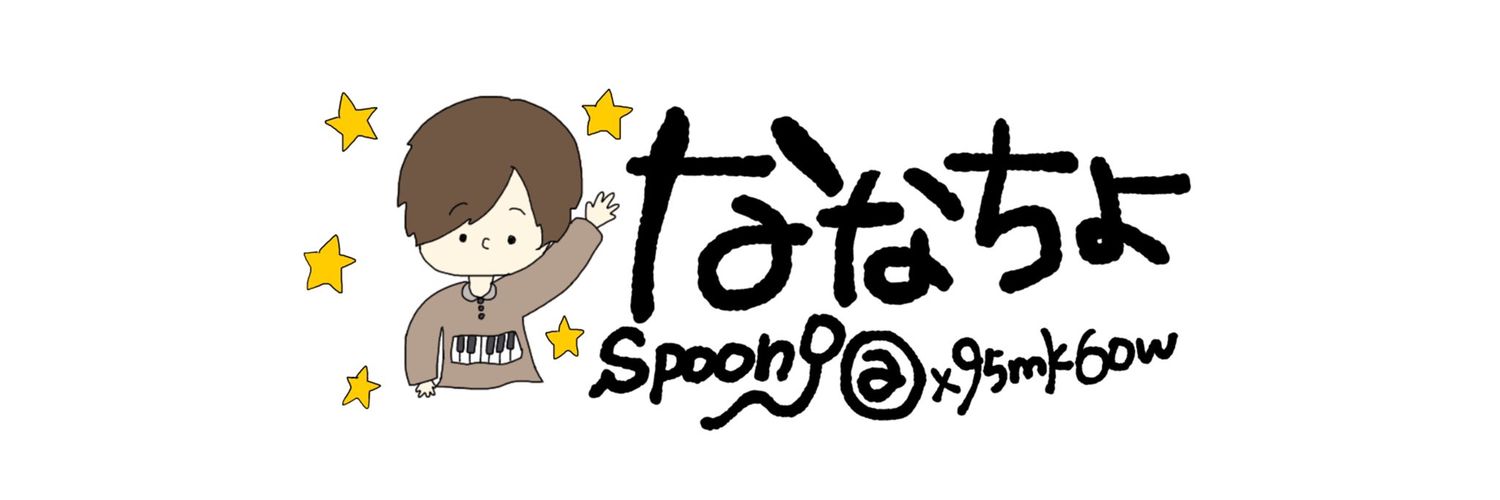 🎹ななちょ banner