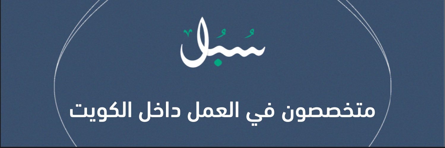 جمعية أبواب الخير للعمل الخيري والإنساني banner