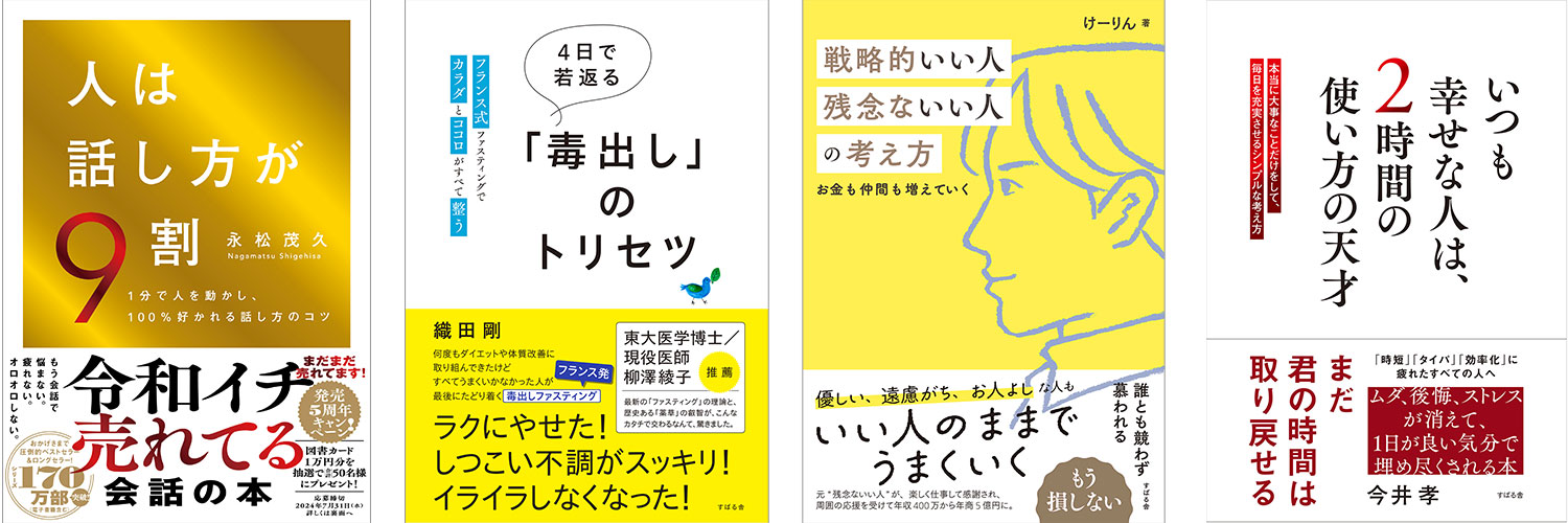 総合出版 すばる舎【公式】🌠📚 banner