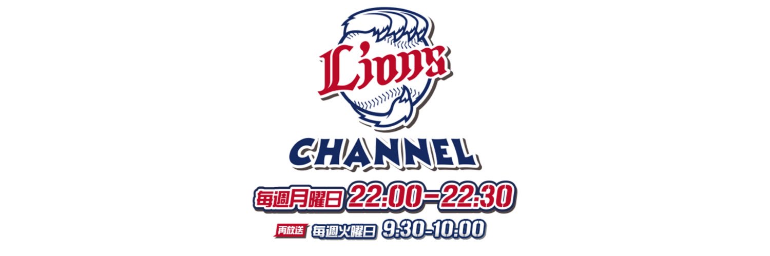 【公式】LIONS CHANNEL banner