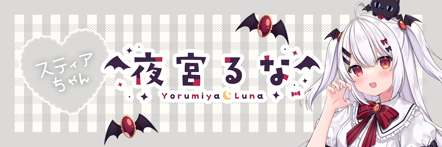 スティア banner