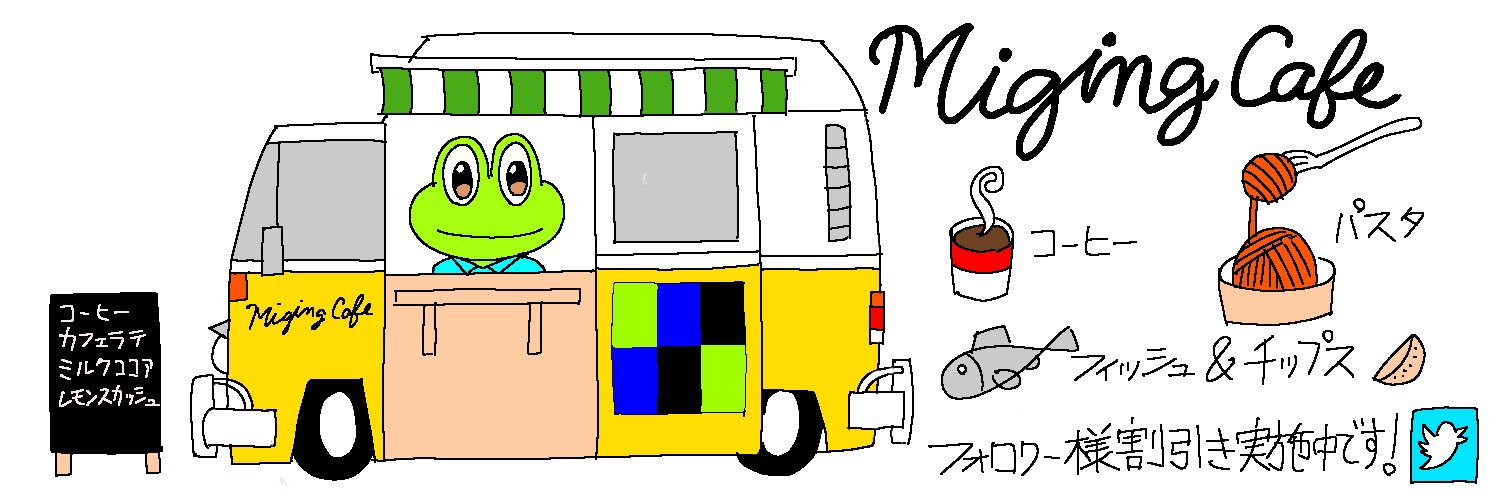 レトロバスのキッチンカーのミグさん banner