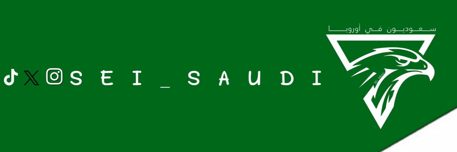 سعوديون في أوروبا 🇸🇦 banner