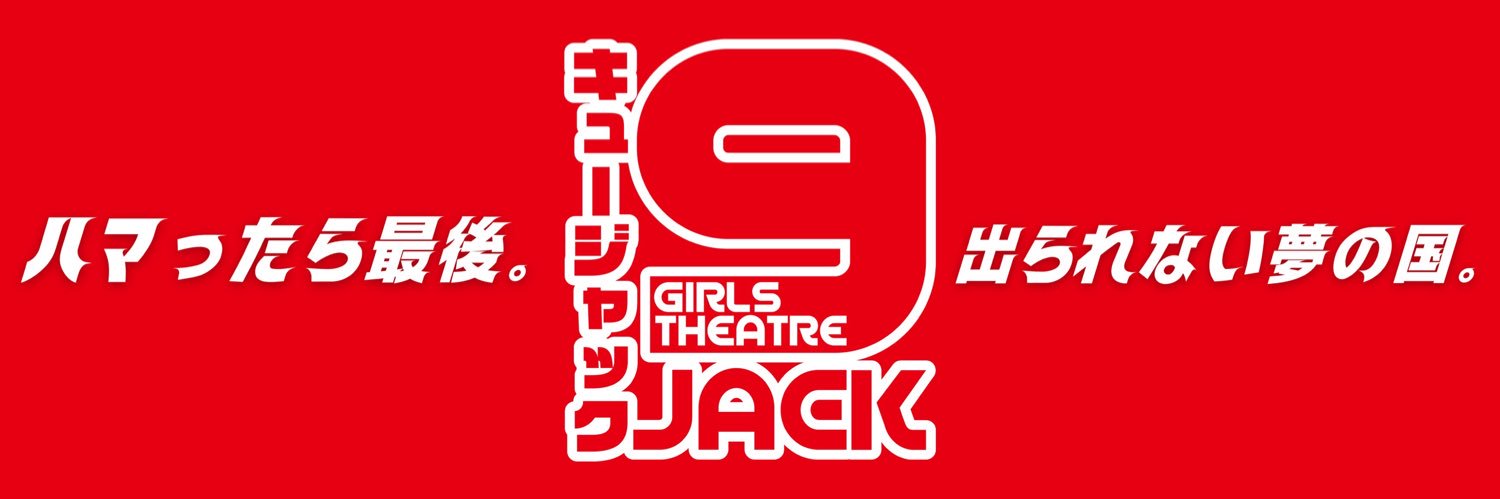 9jack10's profile banner image