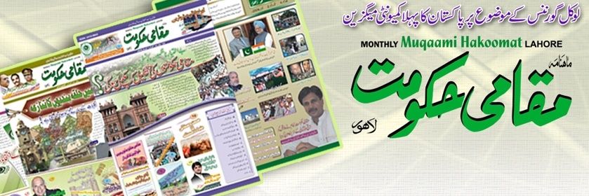 Local Government-مقامی حکومت banner