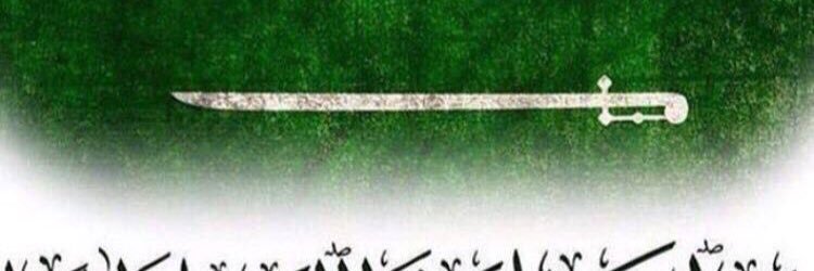 علي الحارثي banner