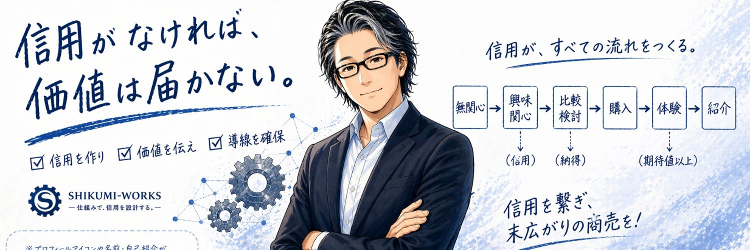 ヒサノヒデアキ｜売れる構造の設計者（信用・価値・導線） banner