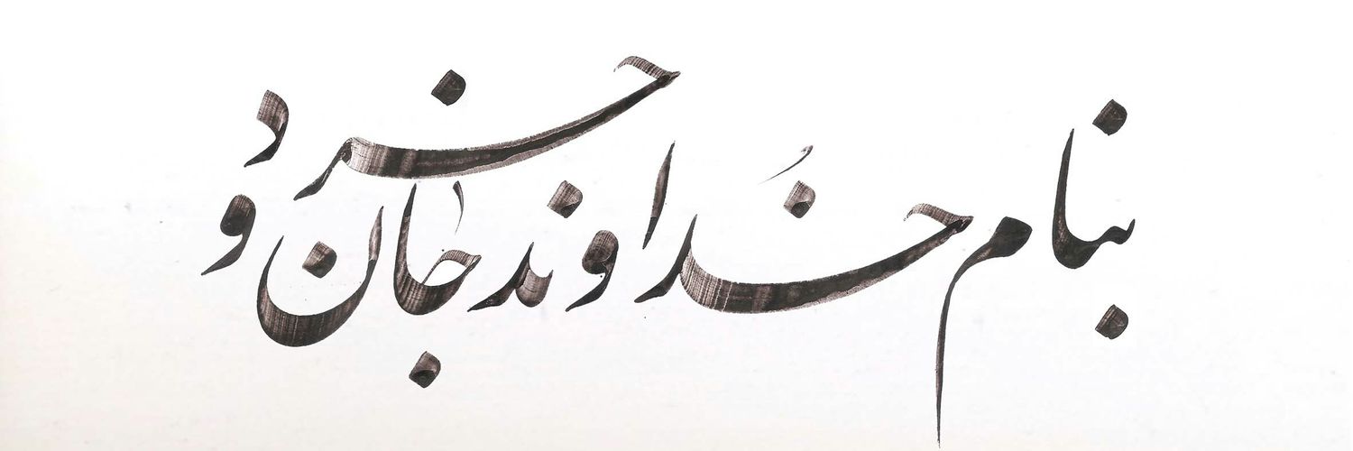 Kourosh Restart Opposition🇮🇷 banner