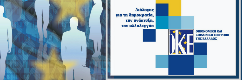 ECONOMIC AND SOCIAL COUNCIL OF GREECE banner