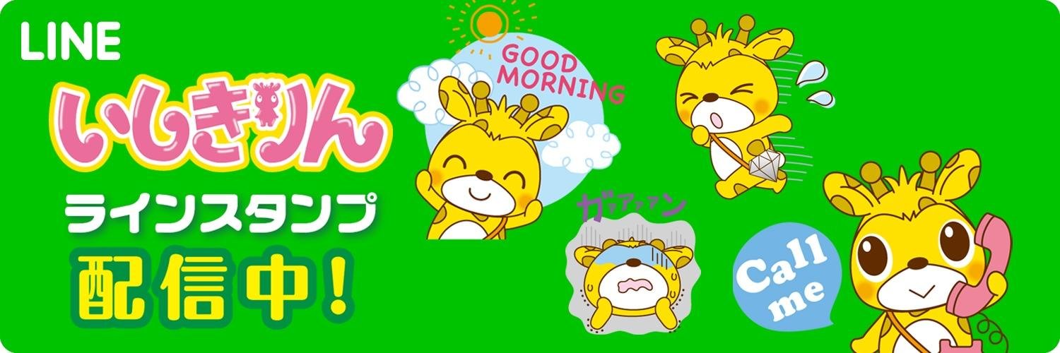 いしきりん banner