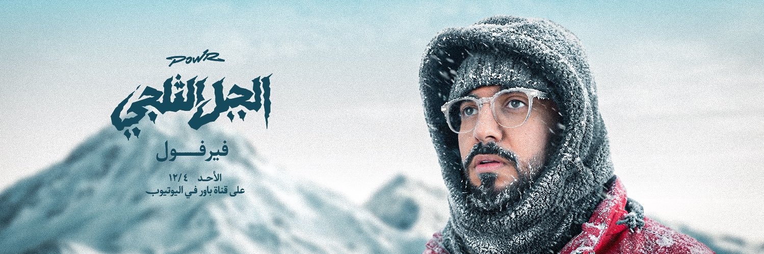 POWR FFearFFul banner