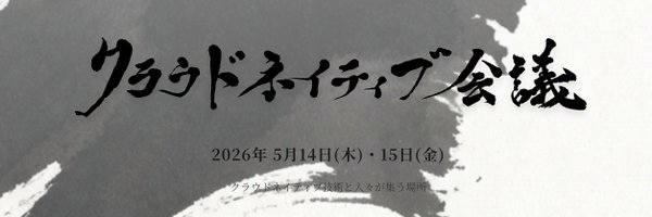 cloudnativedays Profile Banner