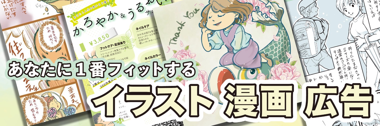 マオ|手書き広告作家 banner