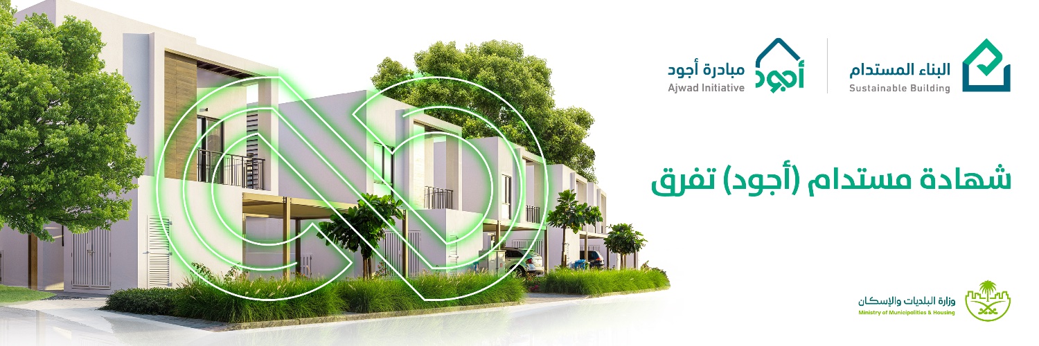البناء المستدام banner