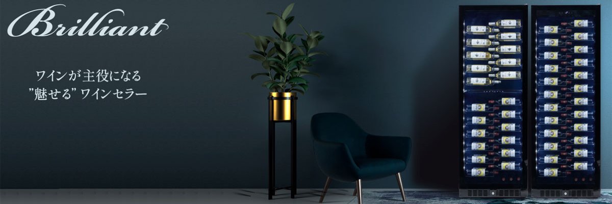 ワインセラー・グラス・グッズのグローバル banner