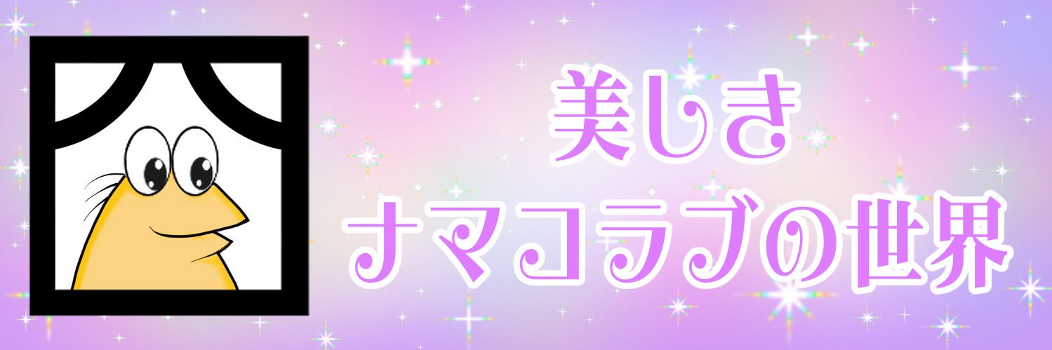 NAMACOLOVE's profile banner image