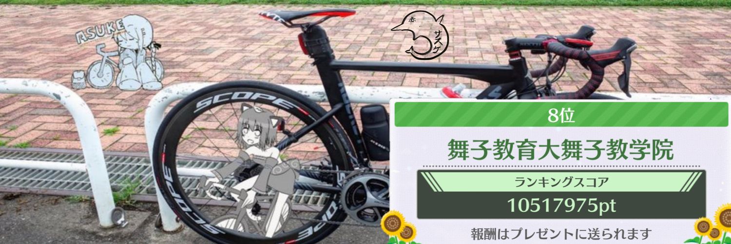 赤いサスケ banner