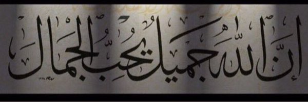 أمجّاد Profile Banner