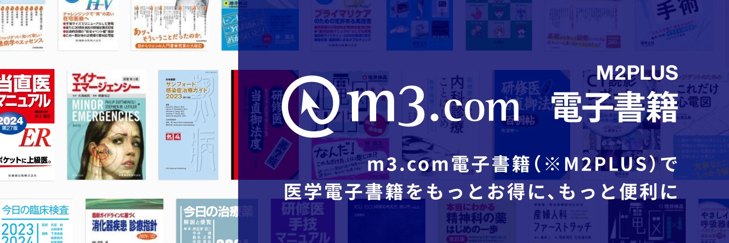 m3.com 電子書籍（M2PLUS） banner