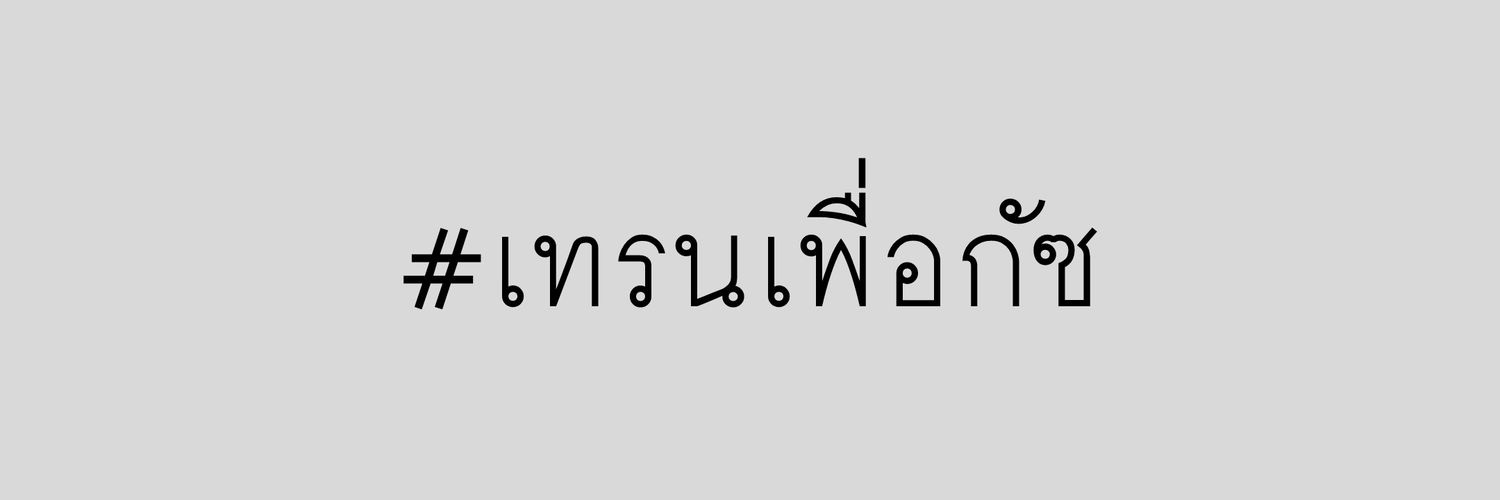 ทีมเมียหลวง banner