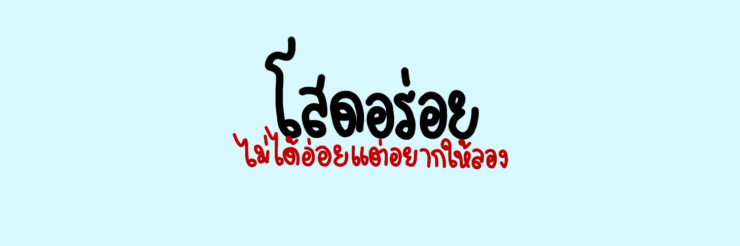 จันทร์เจ้าอยากเจอคนจริงใจมีมั้ยแถวนิ banner