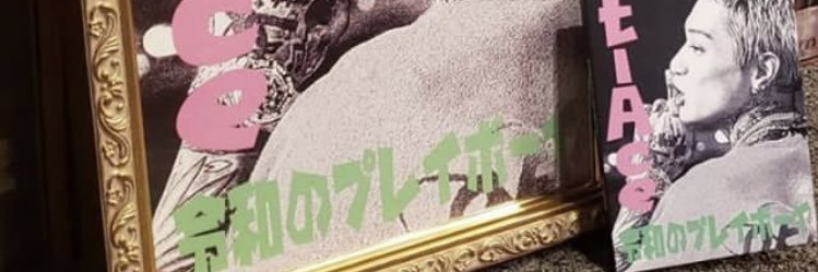 アユミ banner