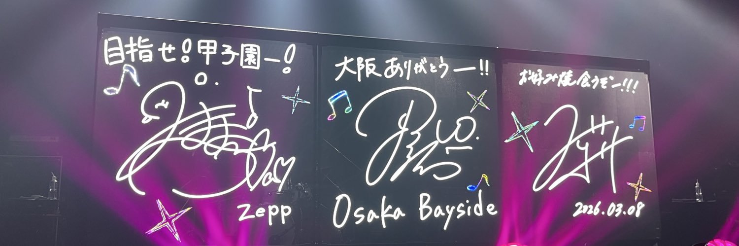 可能性のみんはわたしだから！ banner