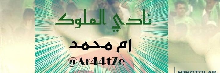 أم محمد🌹💚 banner