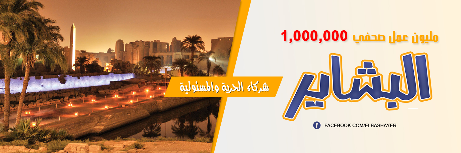 جريدة البشاير banner
