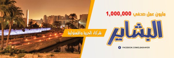 elbashayer Profile Banner
