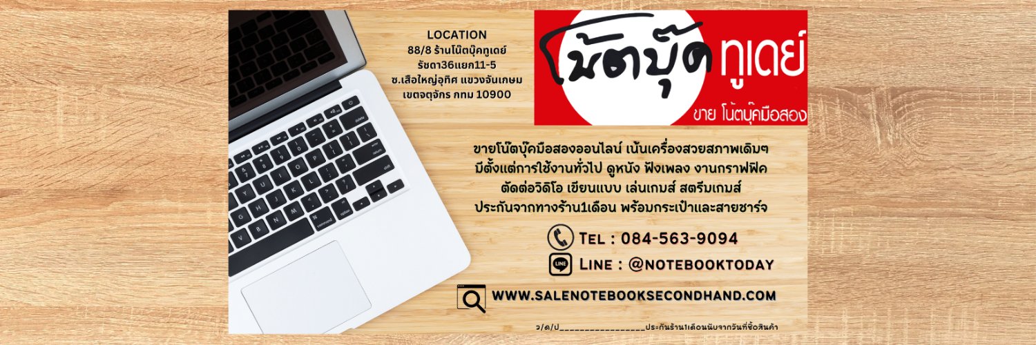 ซื้อ ขาย โน๊ตบุ๊คมือสอง banner