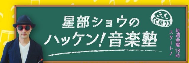星部ショウ 的个人资料封面