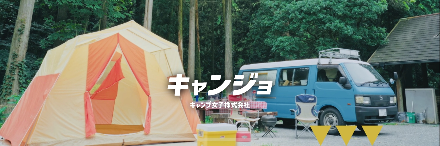 柴垣道宏（しばがきどうこう）@キャンジョがっきー banner