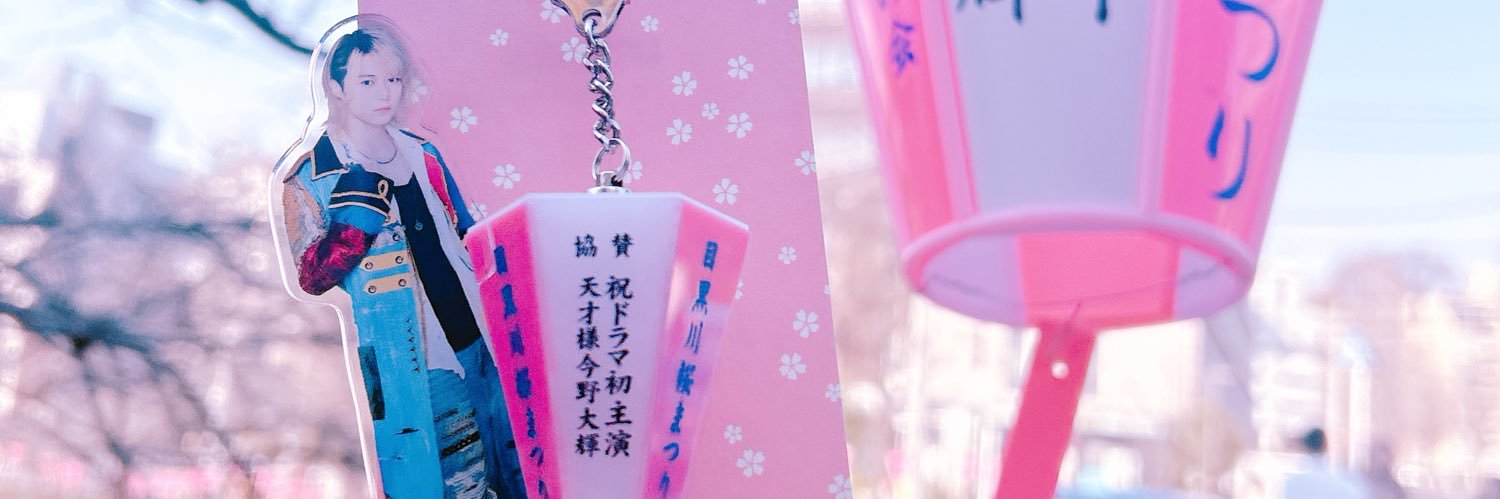 み…. banner