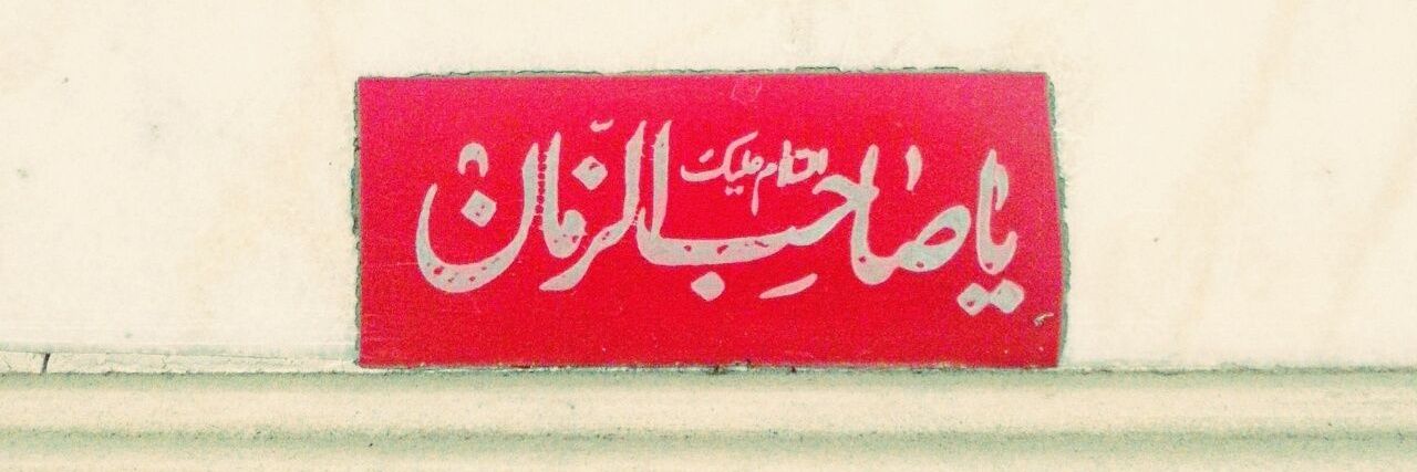 مهدی غنچه 🇮🇷⁩'s banner